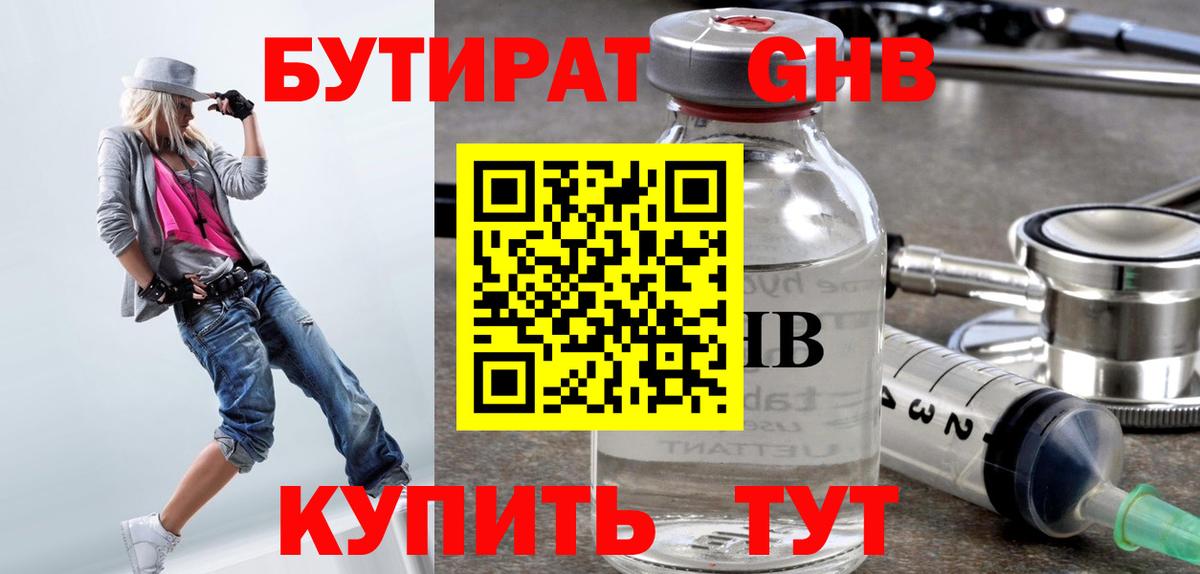 БУТИРАТ Butirat Печора