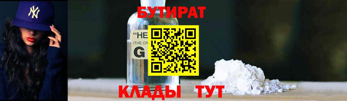 Бутират GHB  Вход с VPN  Печора 