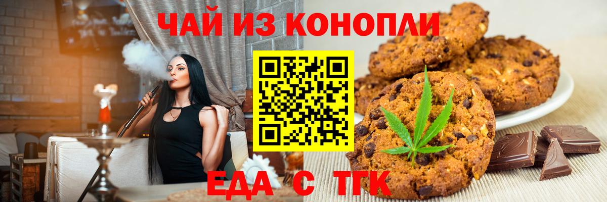 Печора  Печенье с ТГК марихуана  Вход с VPN 