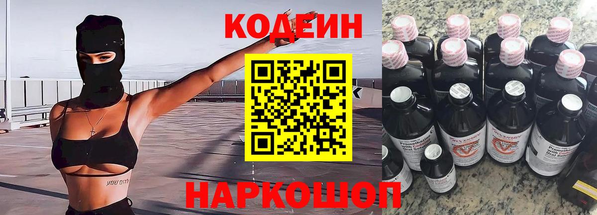 Codein Purple Drank  Кодеин напиток Lean (лин)  Вход с VPN  Печора 