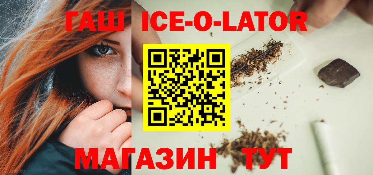 Гашиш ice o lator Печора